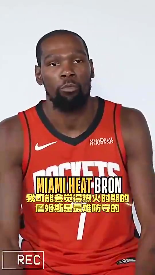 杜兰特此前谈遇到最难防的球员热火詹身体和投射都无敌