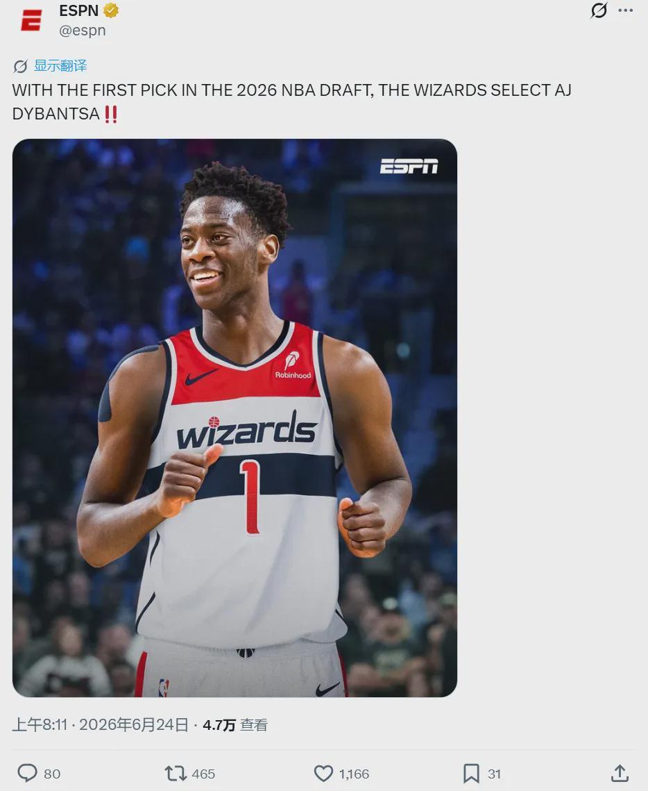 NBA选秀大会！迪班萨当选状元！喊话特雷杨让出3号